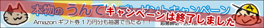 本物のうんていプレゼント！iPhoneアプリ「うんてい」リリース記念キャンペーン